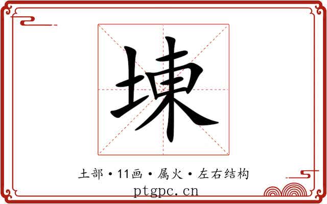 埬