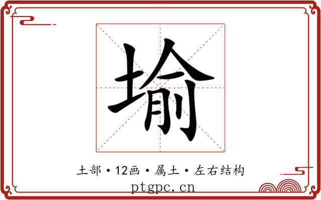 堬 堬