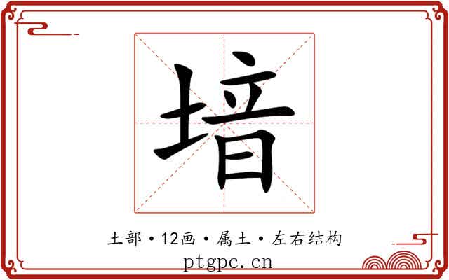 堷