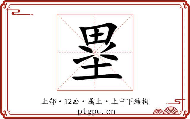 塁