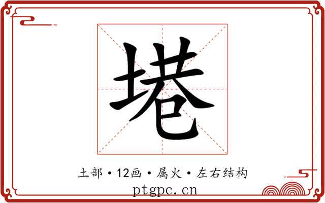 塂