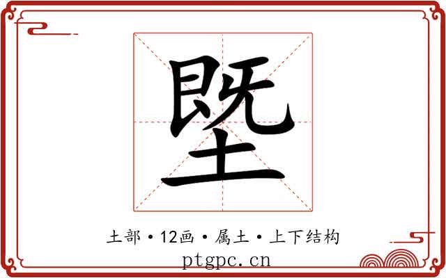 塈