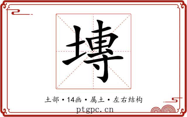 塼 塼