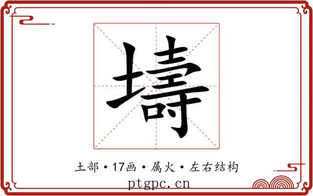壔