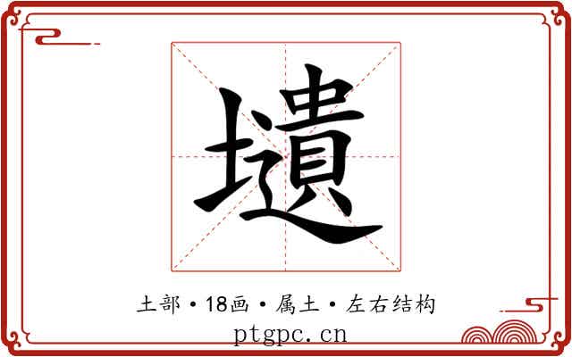 壝