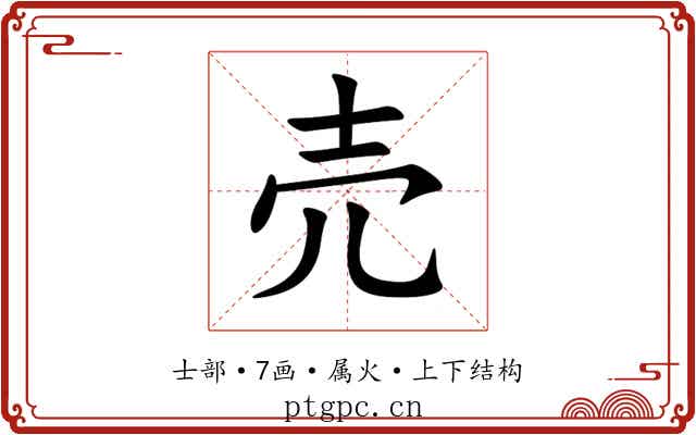 売