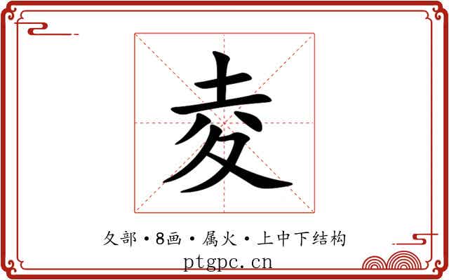 夌