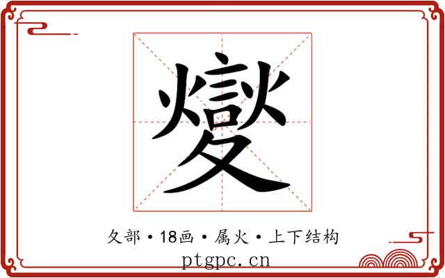 夑