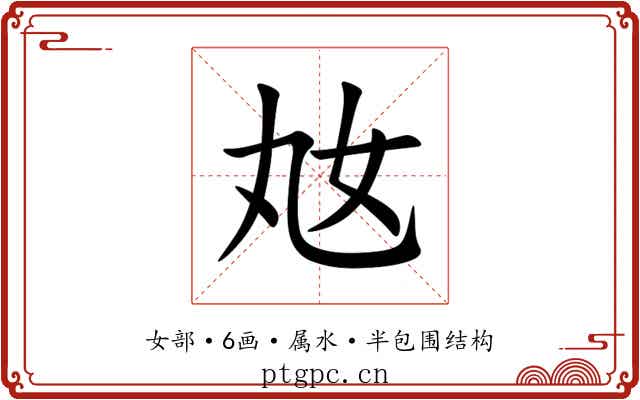 奿