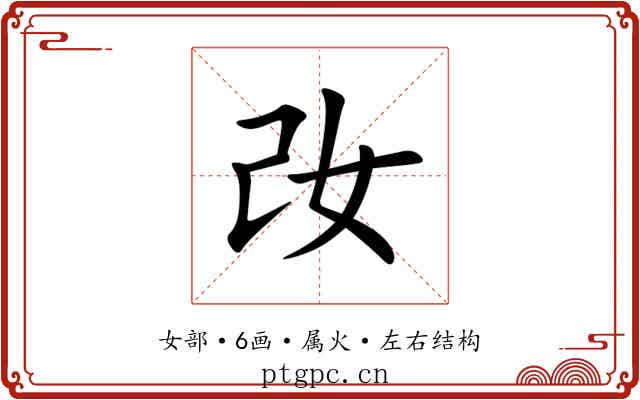 妀