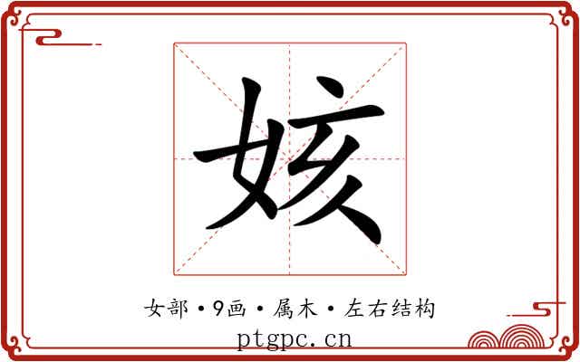 姟