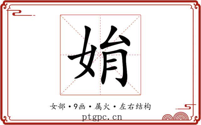 姢