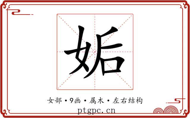 姤