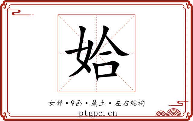 姶