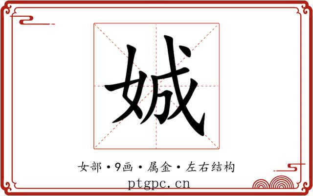 娍