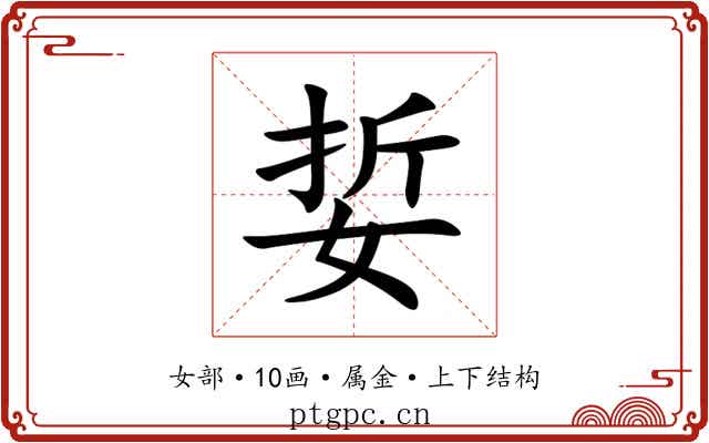 娎
