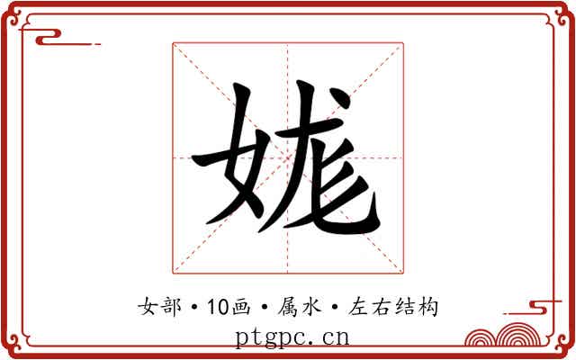 娏