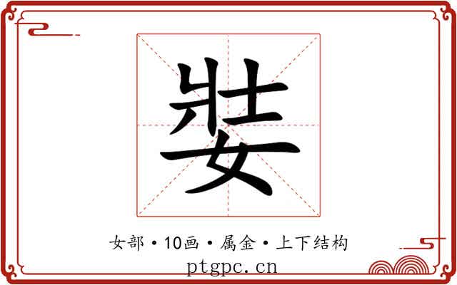 娤