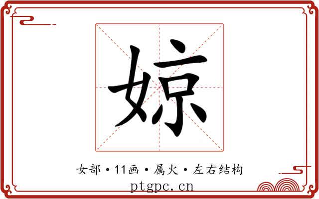 婛
