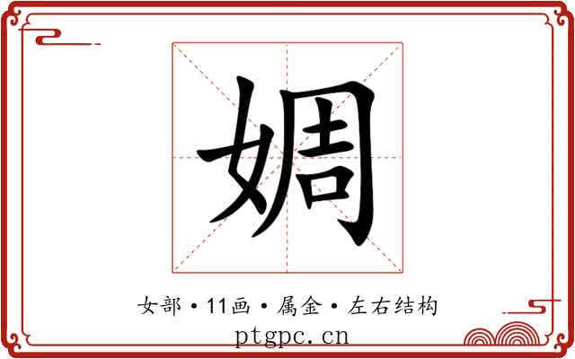 婤