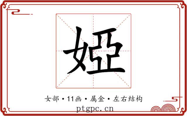 婭