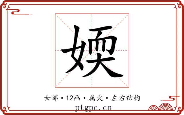 媆 媆