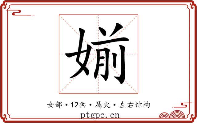 媊