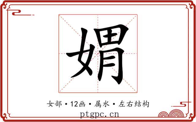 媦 媦