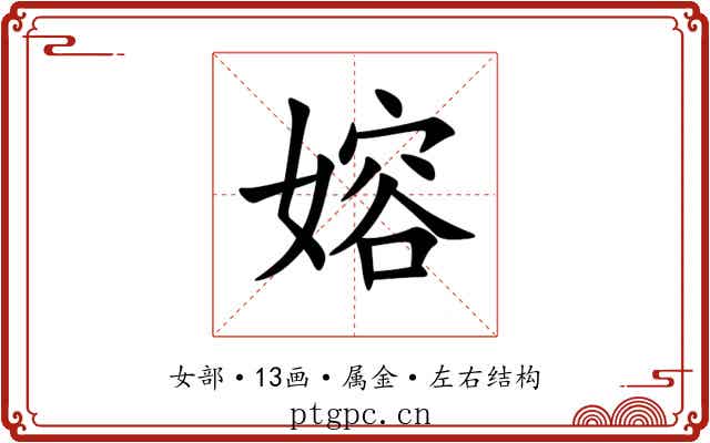 嫆 嫆
