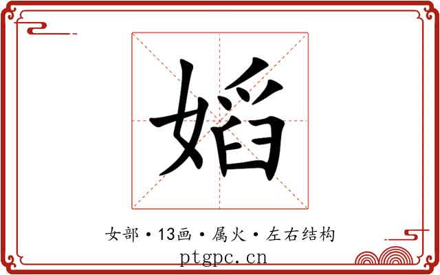 嫍 嫍