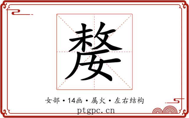 嫠