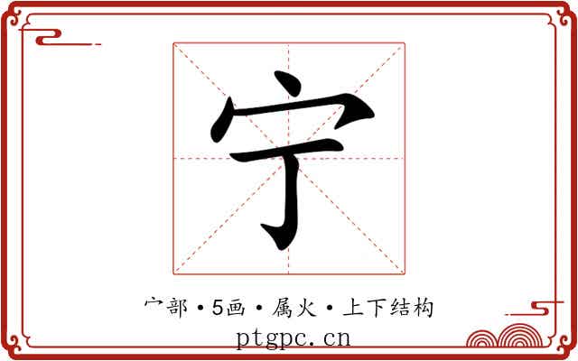 宁 宁