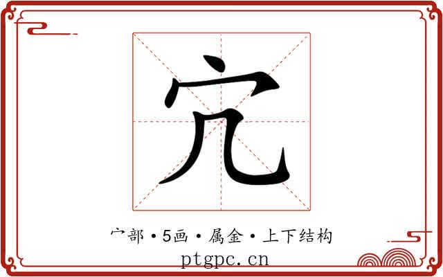 宂