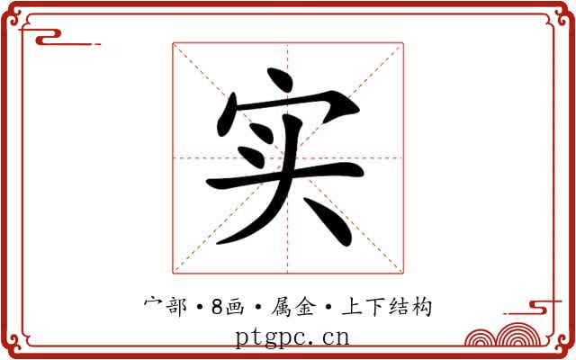 实