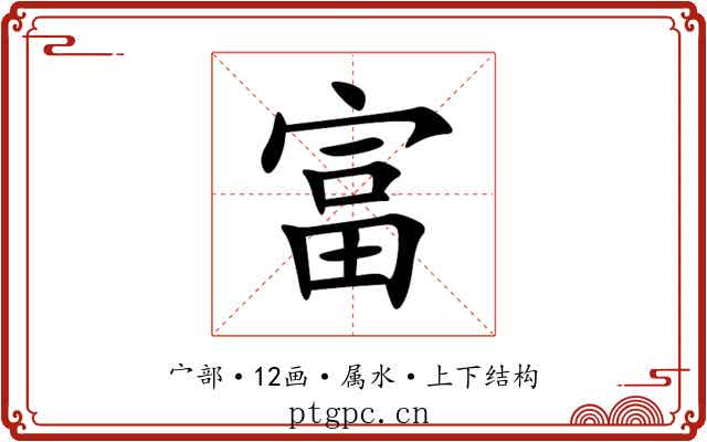 富