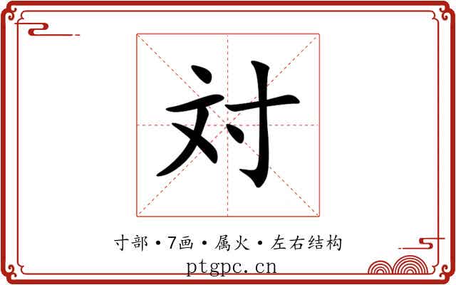 対