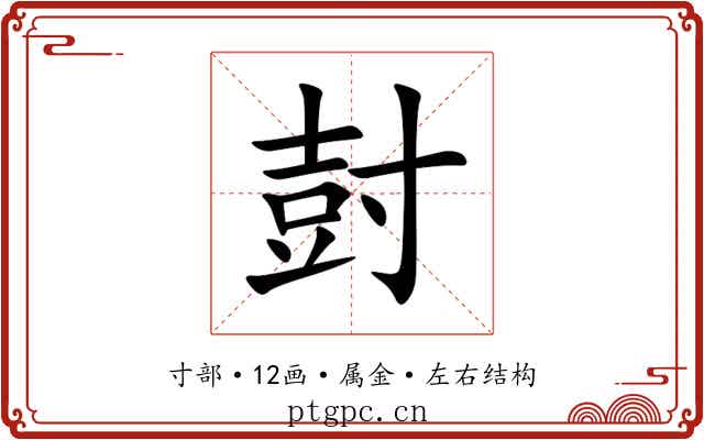 尌