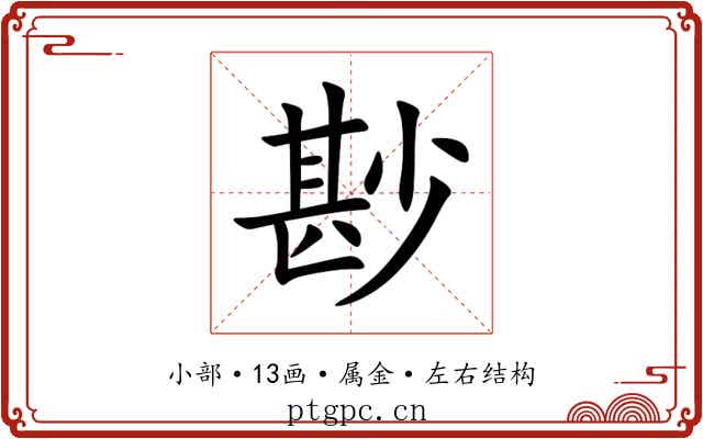 尠