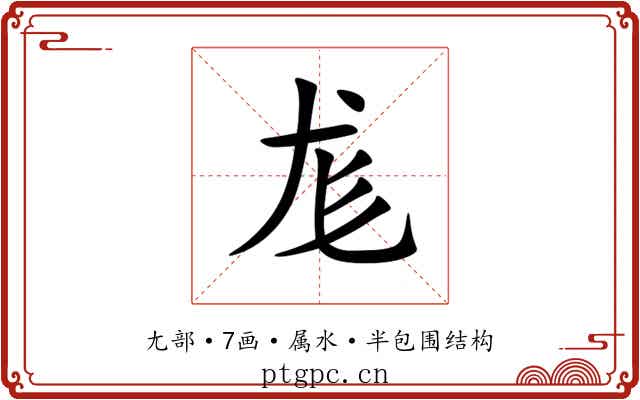 尨