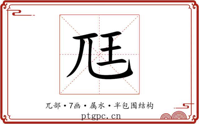 尫