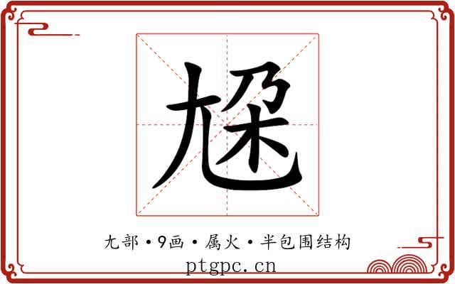 尮