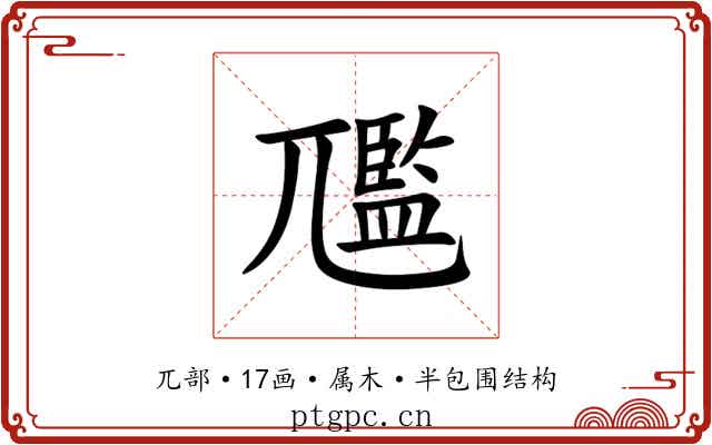 尶 尶