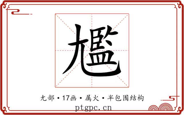 尷
