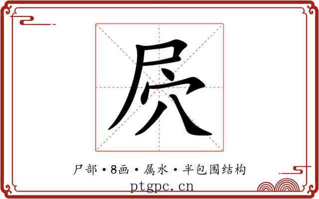 屄