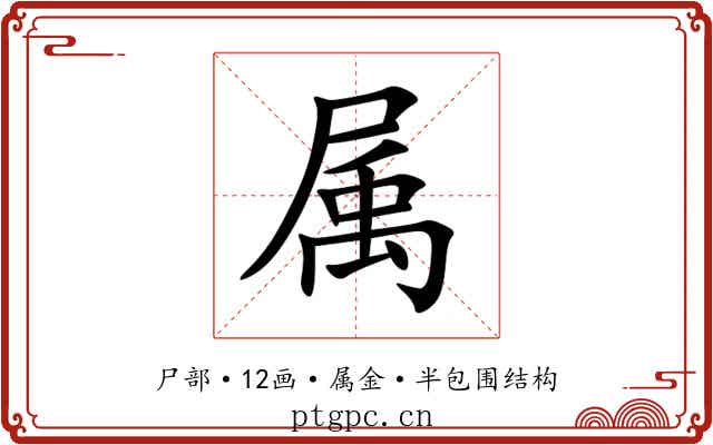 属