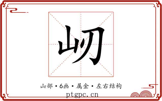 屻