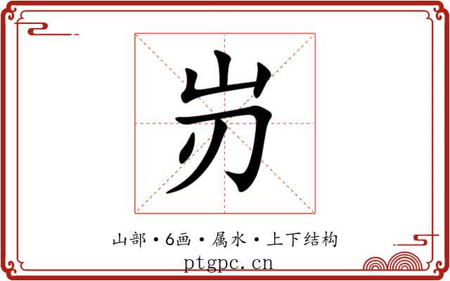 岃