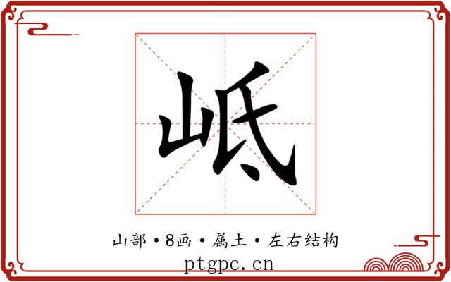 岻