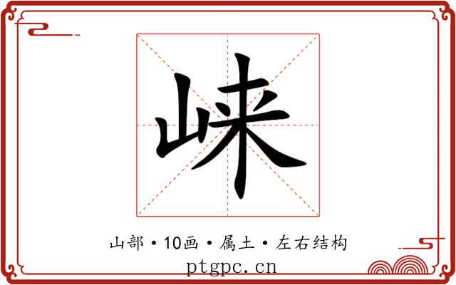 崃
