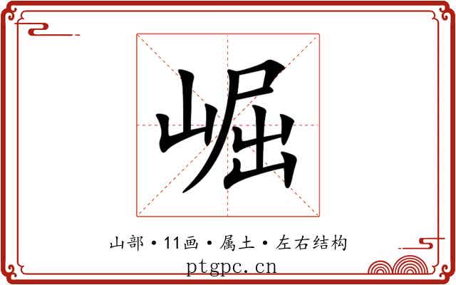 崛
